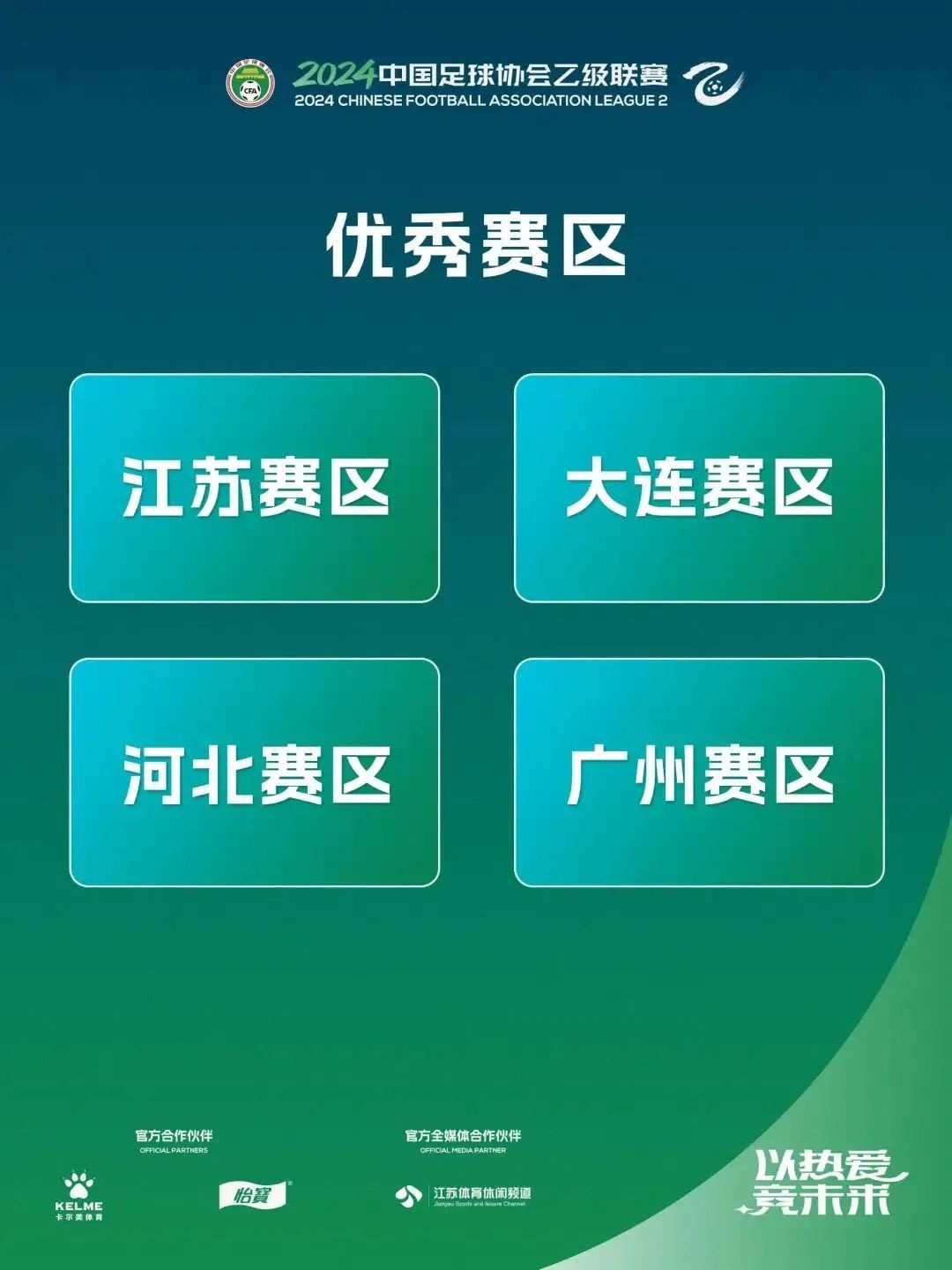 河北队力保不败，赛场上表现耀眼夺冠！